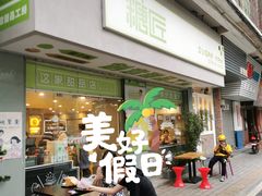 门面-糖匠(垂虹路店)