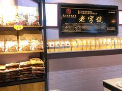 面包甜点陈列柜-黄胜记肉干(思明店)