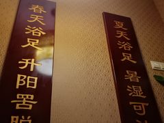 -东楠湾足浴·24H(金平路店)