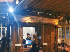 -盟重烧烤(东瓜山创始店)
