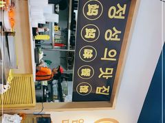 -许妈妈餐厅烤肉烧烤家常菜(明润广场店)