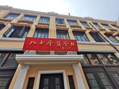 -八七会议会址纪念馆