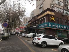 -鱼王府大酒店