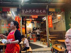 门面-金鼎雪山牦牛杂火锅(理县总店)