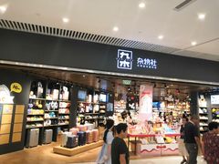 -九木杂物社(恒隆广场店)