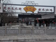 -滦州古城