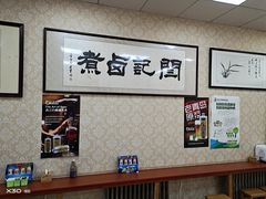 -阁瑞居闫记卤煮(乔庄北街店)