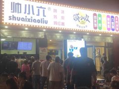 -帅小六刨冰·不一样的奶冰(总店)