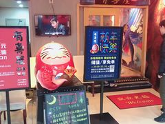 -有喜屋·深夜食堂(北京西路店)