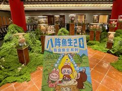 -龙悦湾酒家·八阵鱼生·渔人码头店