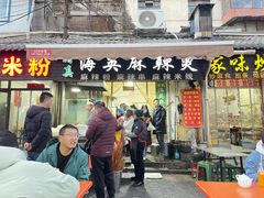 -哈海英麻辣烫(中华西路步行街店)