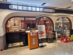 -阿妮叶李(光谷世界城店)