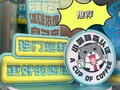 -一杯小啡coffee 咖啡(福保店)