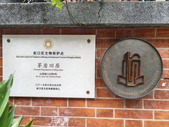 -上海鲁迅故居