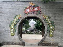 -梁园
