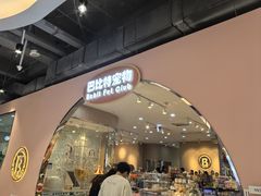 -BABIT巴比特宠物(MOMOPARK店)
