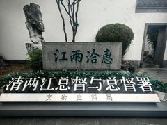 -南京中国近代史遗址博物馆(南京总统府)