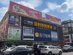 -淡村菜市场