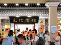 -民信老铺(华盖路店)