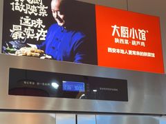 -大厨小馆(华阳城店)