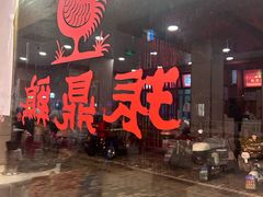 -振鼎鸡(华阴路店)