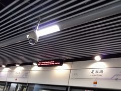 -龙溪路(地铁站)