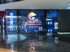 -春天国际影城(中庚漫游城杜比全景声店)