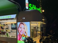 -Salud撒露欧洲冻酸奶(蓝色港湾店)