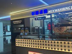 -敏华冰厅(平安金融中心店)