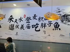 -胖子鱼·油泼甘谷辣子炝活鱼(秦州407店)