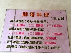 -胖哥料理(兴义里店)