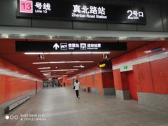 -真北路(地铁站)