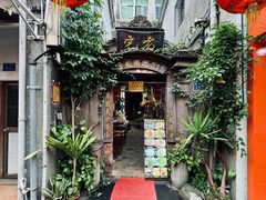 -老宅原住民沙茶面精品小吃(龙头路店)