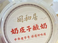 -同和居(什刹海店)