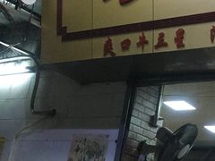 门面-珍珍小食店(西华路店)