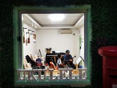-WithU悠弦时光·尤克里里之家ukulele(宽窄巷子店)