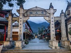 -大理古城