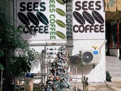 -喜柿咖啡SeeS coffee