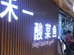 门面-牛真鲜禾一捞面(东鼓道店)