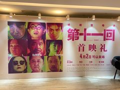 -英皇电影城(英皇集团中心IMAX店)