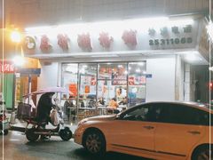-厚街濑粉(长源街店)