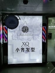 -小齐发型Star·Salon