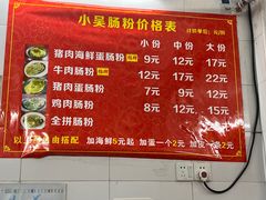 -小吴肠粉