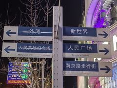 -南京路步行街