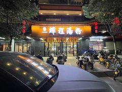 门面-辉程汤粉(沿江店)
