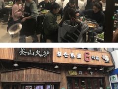 -釜山火炉·海鲜烤肉(紫藤路店)