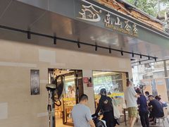 门面-东山茶寮(新安店)