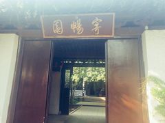 门面-CoCo都可(惠山古镇店)