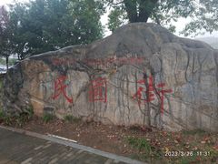 -两江国际影视城
