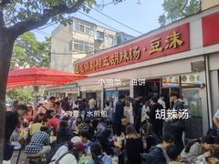 -逍遥镇刘相五胡辣汤豆沫馆(康复中街店)